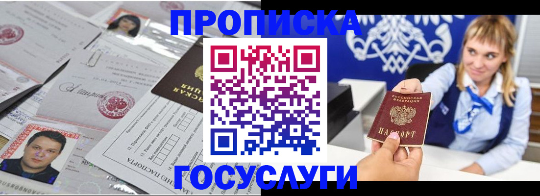 прописка гарантия в Гаврилов-Яме